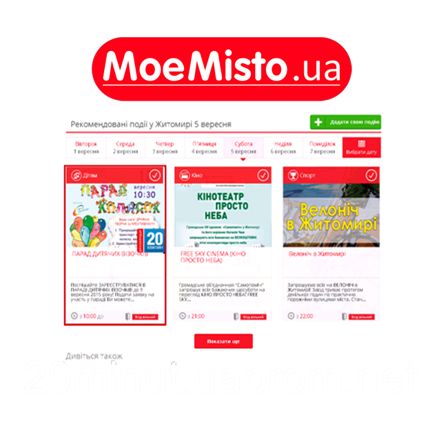 Розміщення події в ТОП на сайті MoeMisto.ua