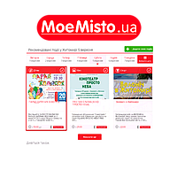 Розміщення події в ТОП на сайті MoeMisto.ua