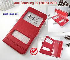 Чохол-книжка Momax з вирізом для Samsung Galaxy J5 (2016) J510 червона, фліп чохол самсунг джі 510