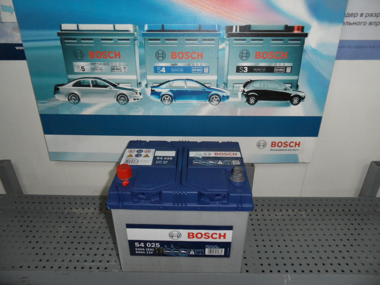 Авто,Аккумулятор, BOSCH 0092S40250, 60Ah +/-, 0 092 S40 250, S4,АКБ ...
