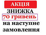 Промокод на 70 грн за огляд товару на YouTube