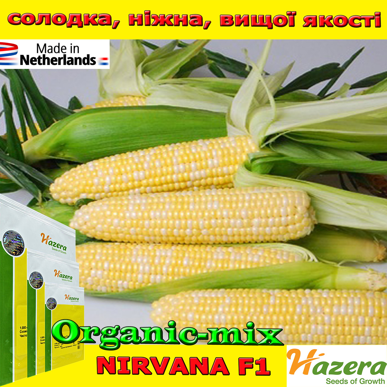 Кукурудза цукрова двокольорова, біколор Нірвана F1/Ксанду F1 (Нідерланди), 5000 насіння, ТМ Сrookham