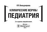 Кильдиярова Р. Р. Клінічні норми. Педіатрія, фото 3