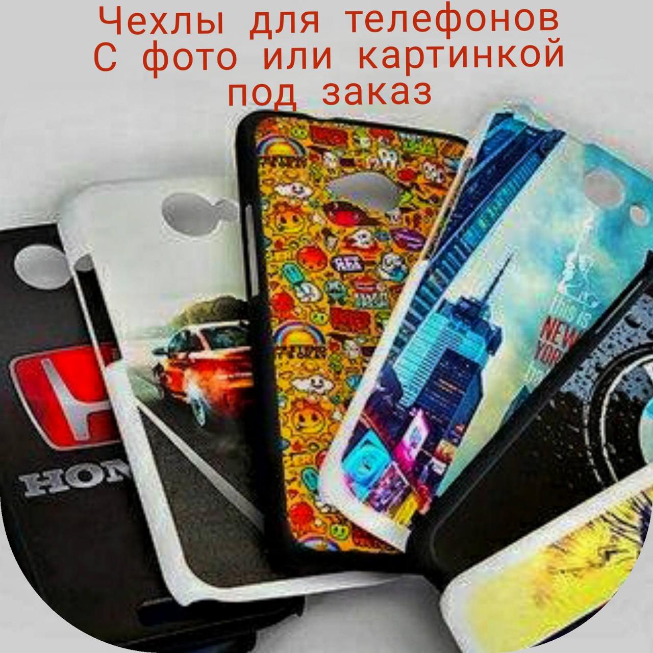 Чехол для телефона с фото. (ID#1312893702), цена: 300 ?, купить на Prom.ua