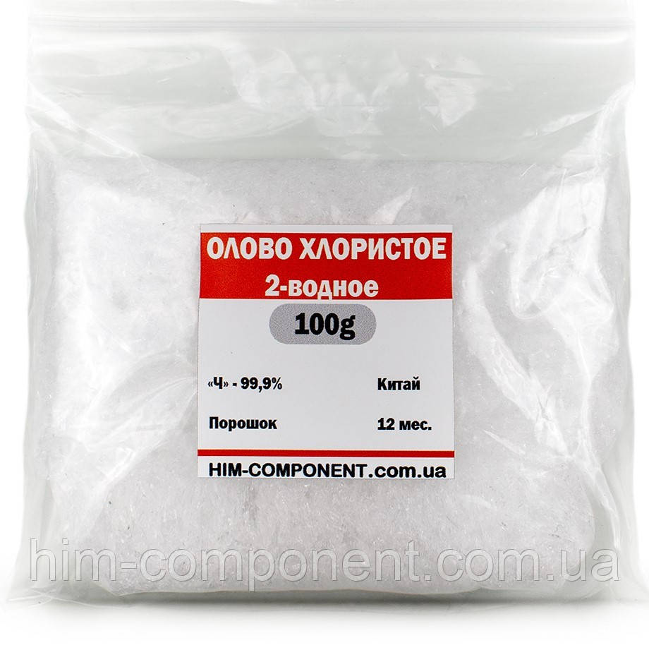 Олово хлористе (хлорид олова)