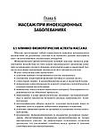 Лобзина Ю. В., Ачкасова Е Е., Бутко Д. Ю. Медична реабілітація при інфекційних захворюваннях 2020 рік, фото 10