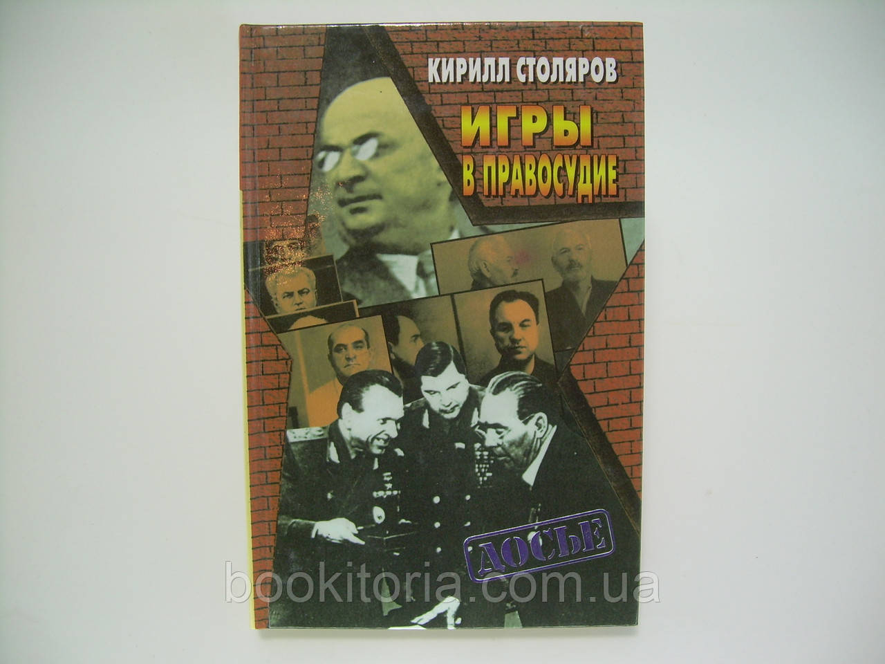 Столярів К. Ігри в Право (б/у).