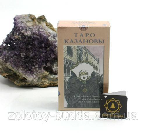 Таро Казанови