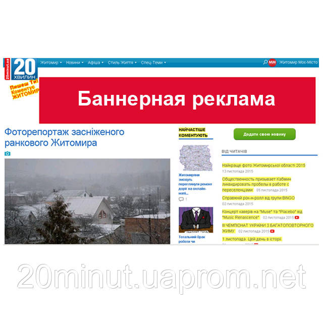 Баннерна реклама на сайті zt.20minut.ua