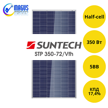 Сонячна батарея Suntech STP 350-72/Vfh 350 Вт 5BB Half-cell (полікристал), фото 2