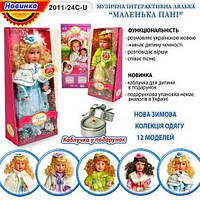 Інтерактивна лялька Маленька Пані м'якотіла, співає, каже, озвучка Українською