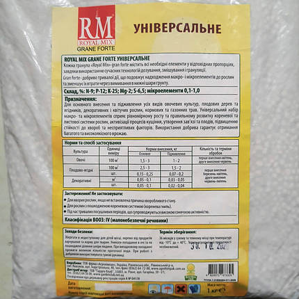 Комплексне добрива універсальне "Royal mix", 1 кг., фото 3