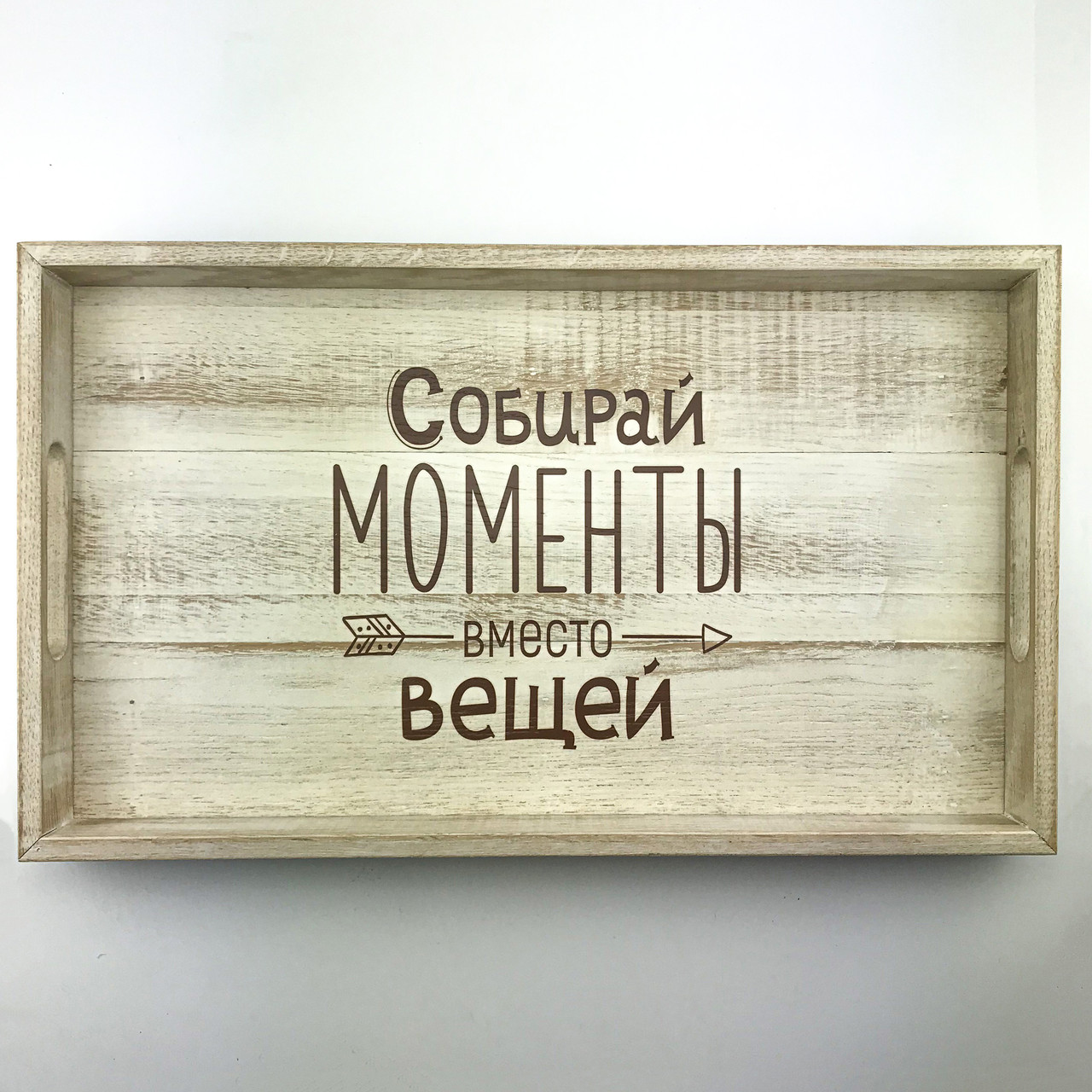 Дерев'яний піднос з ламелі (таця) 30х50 см Собирай моменты хрп1111бр