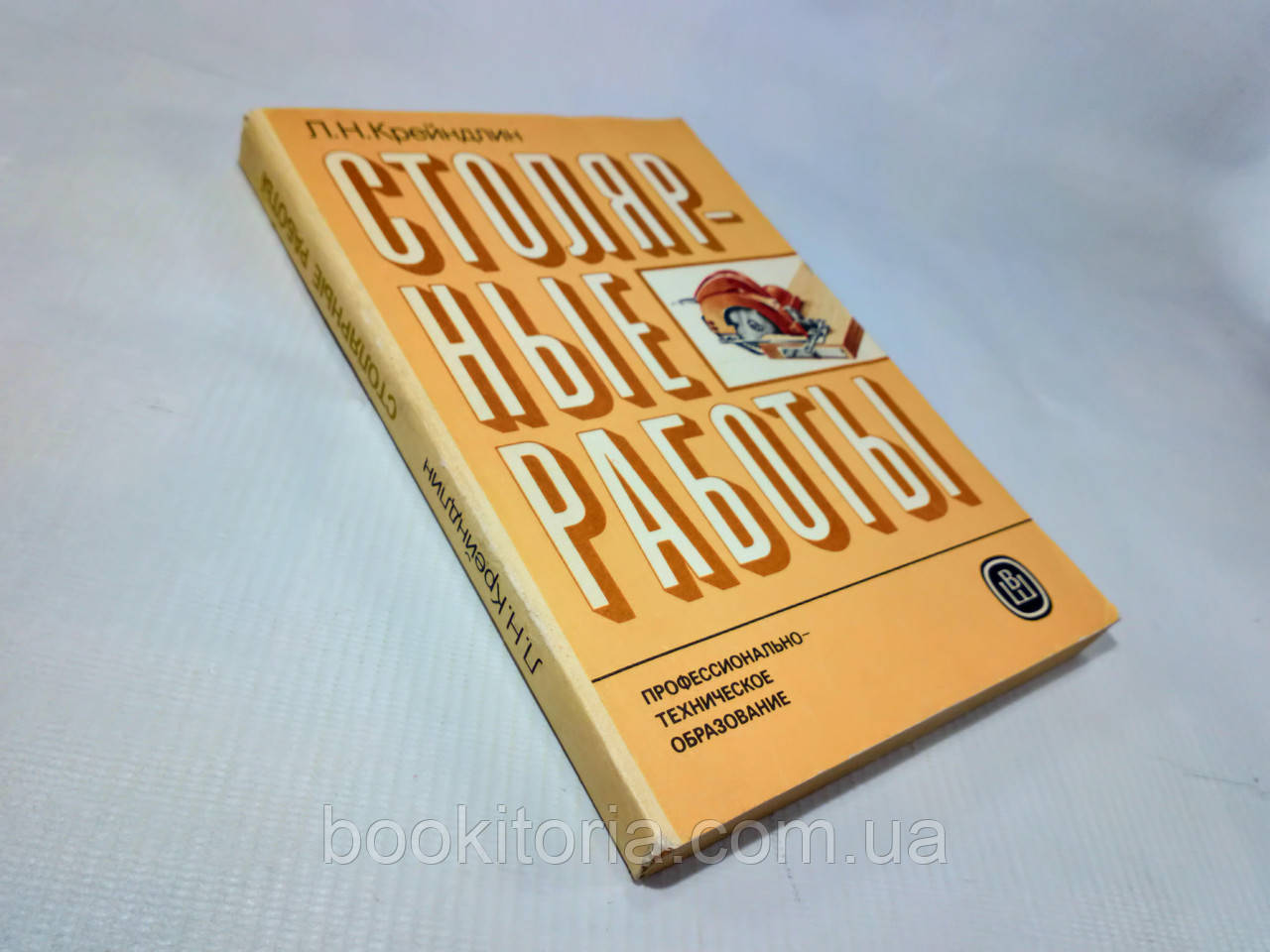 Крейдлін Л. Столярні роботи (б/у)., фото 1