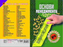 Шпаргалка для студента Основи менеджменту рос. №4 Торсінг