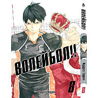 Манга Волейбол!! Том 08 | Haikyuu!!