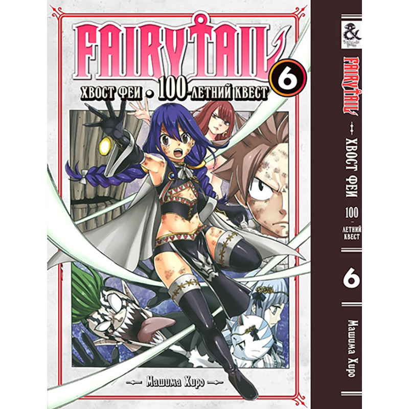 Манга Хвіст феї. Столітній квест Том 06 | Fairy Tail. 100 Years Quest