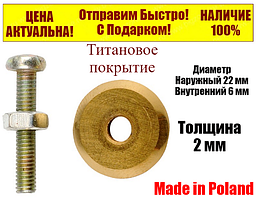 Ролик ріжучий для плиткоріза 22 х 6 х 2 мм з титановим покриттям Richmann Польша