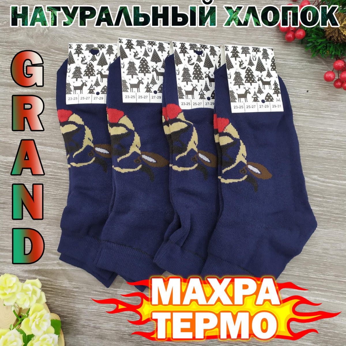 Шкарпетки чоловічі махрові короткі GRAND 27-29р бик сині 20040024