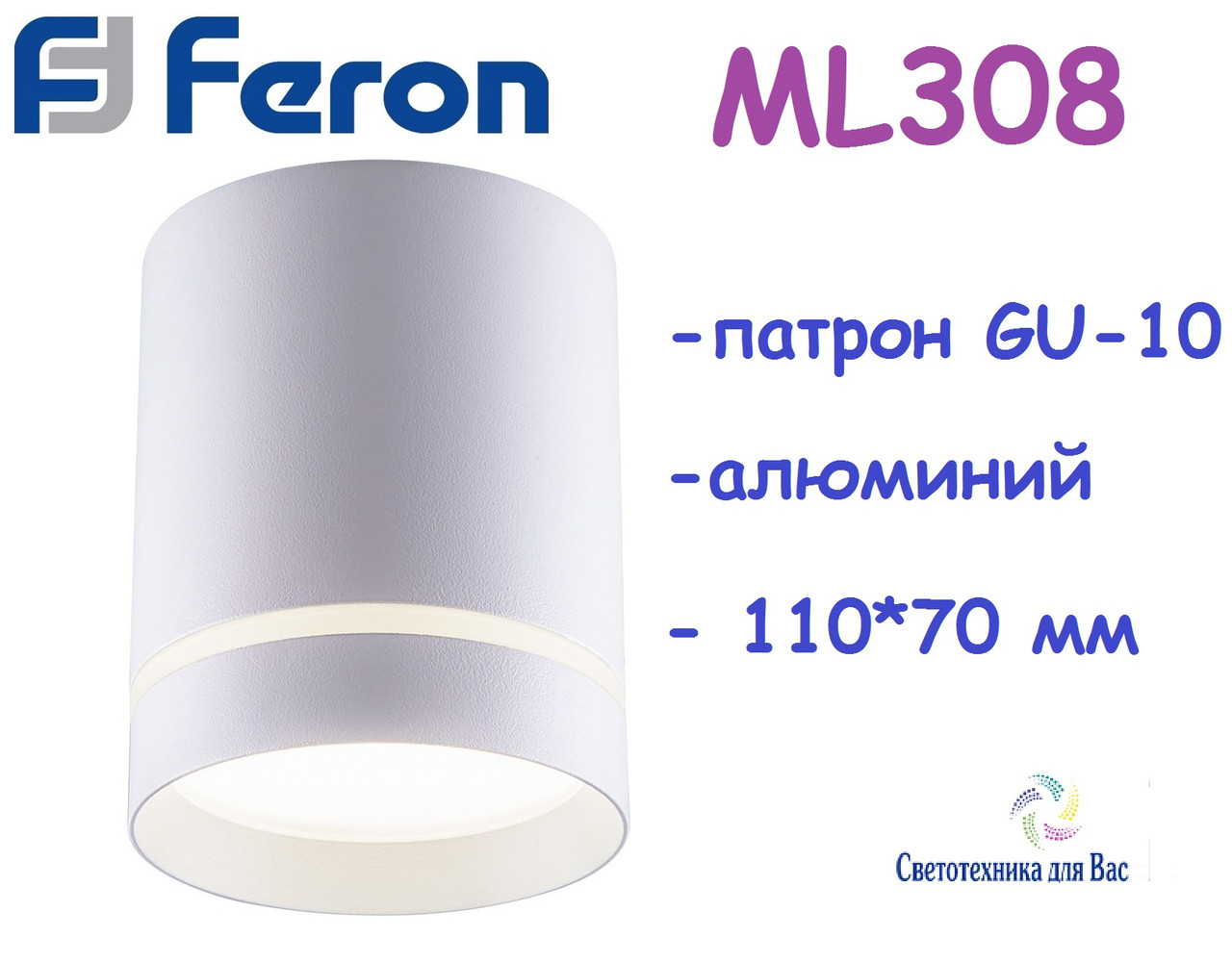 Накладний світильник Feron ML308 білий GU-10 круг, 70*110 мм