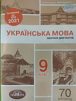 Українська мова 9 клас ДПА 2021