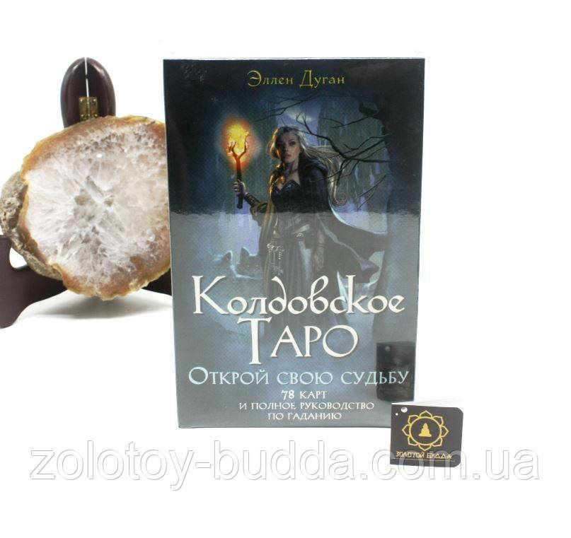 Набір Ковдовське таро з книгою.