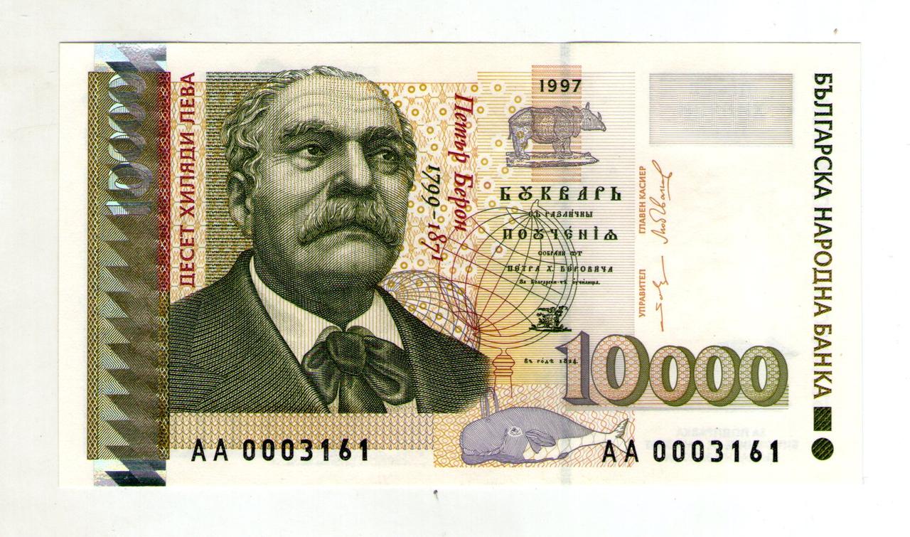 Болгарія 10.000 лев 1997 UNC