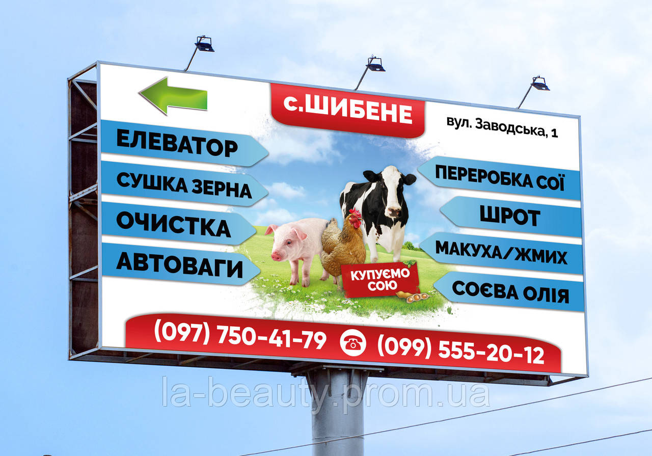 Дизайн зовнішньої реклами (білборд / бігборд) сільськогосподарська продукція