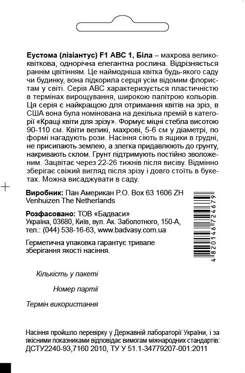 Насіння Еустома АВС 1 біле 50 шт., Pan American - фото 2 - id-p518486864