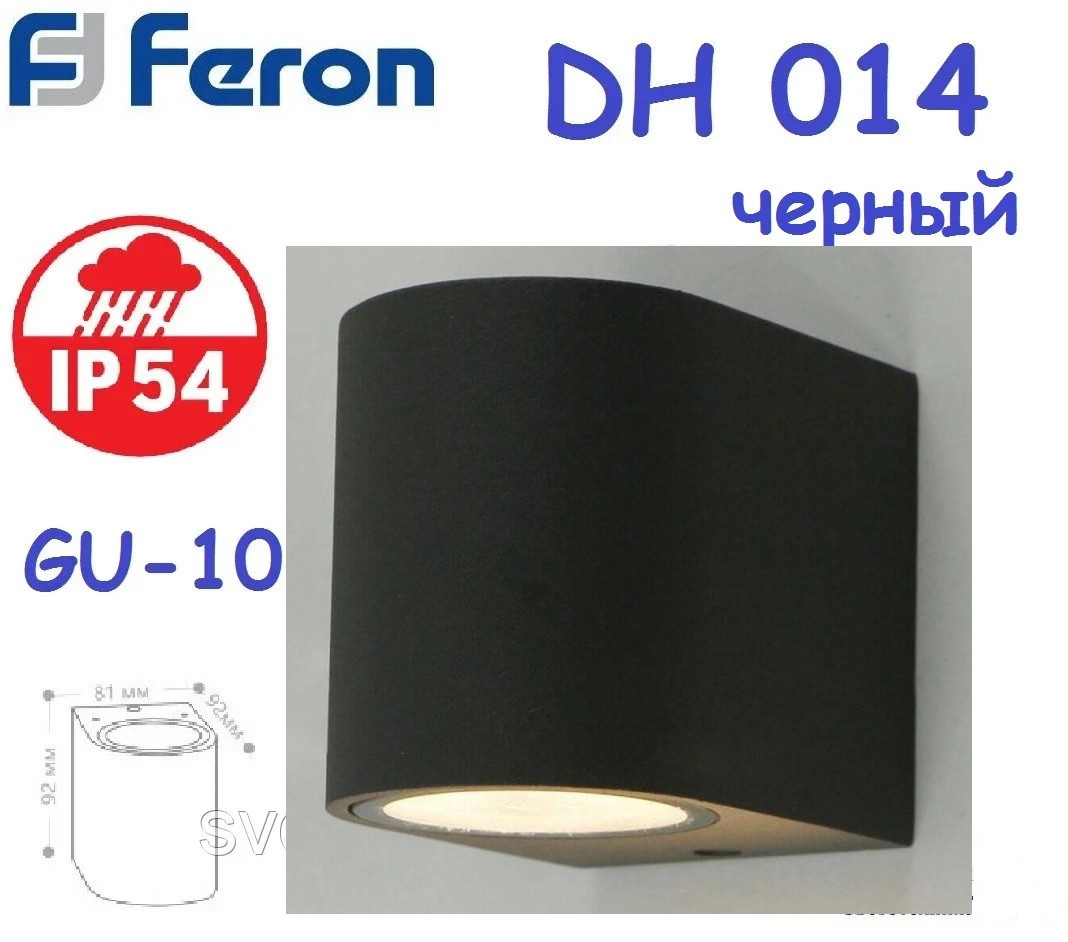 Архітектурний світильник-бра Feron DH014 чорний GU-10 IP54 68*92*80 мм