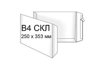 Конверт В4 (250х353 мм) білий СКЛ