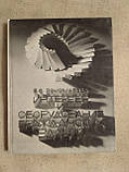 І. С. Нечуй-Левицький. Твори в двох томах (Два томи), фото 5