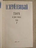 І. С. Нечуй-Левицький. Твори в двох томах (Два томи), фото 7