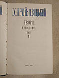 І. С. Нечуй-Левицький. Твори в двох томах (Два томи), фото 8