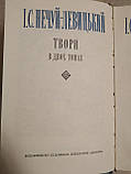 І. С. Нечуй-Левицький. Твори в двох томах (Два томи), фото 10