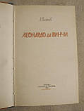 Леонардо да Вінчі. А. Гастев, фото 5