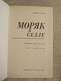 Моряк у сідлі. Ірвінг Стоун, фото 5