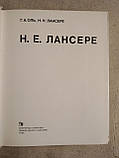 Н. Е. Лансере. Р. А. Оль, Н. Н. Лансере, фото 5