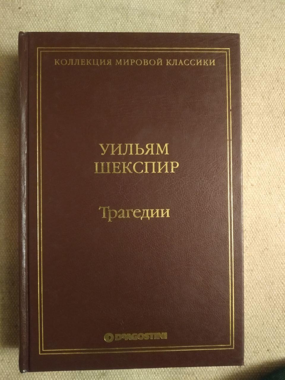 Вільям Шекспір. Трагедії