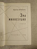 Ера милосердя. Брати Вайнери. Військові пригоди, фото 4