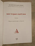 Мистецькі обрії. Альманах. І.Д.Безгін, фото 3