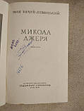Іван Нечуй-Левицький. Микола Джеря, фото 3