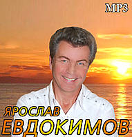 Ярослав Евдокимов МР3