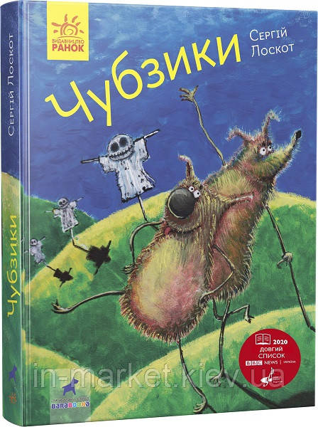Чубзики. Лоскот С.  Ранок, фото 1