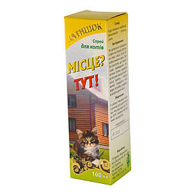 Спрей Місце тут! для котів 100 мл Лорі