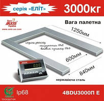 Паллетні ваги AXIS 4BDU3000П-Е Еліт