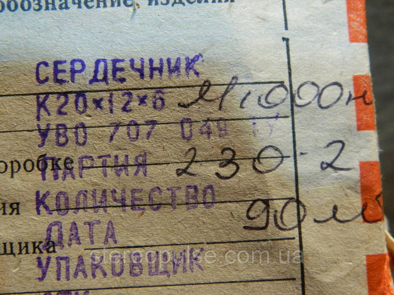 Кільце феритове К20 х 12 х 6 М1000 Mn