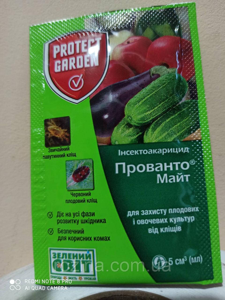 Прованто майт (5 мл)