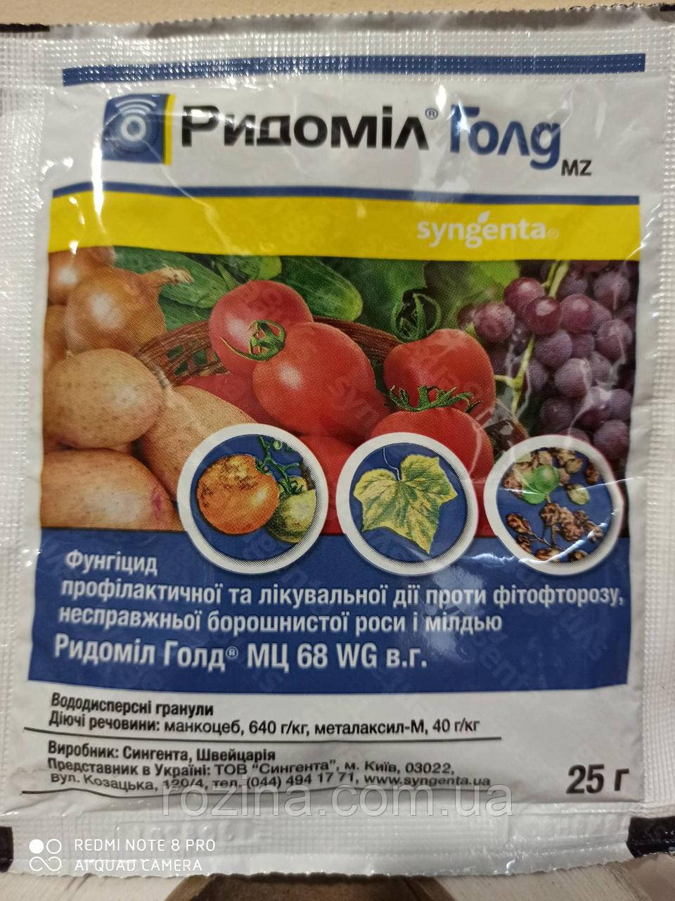 Ридоміл Голд (25 г)