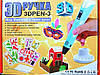 3D-ручка з трафаретами LCD 3D Pen з пластиком 10 метрів у подарунок! 3Д-Ручки для дитячої творчості, фото 10